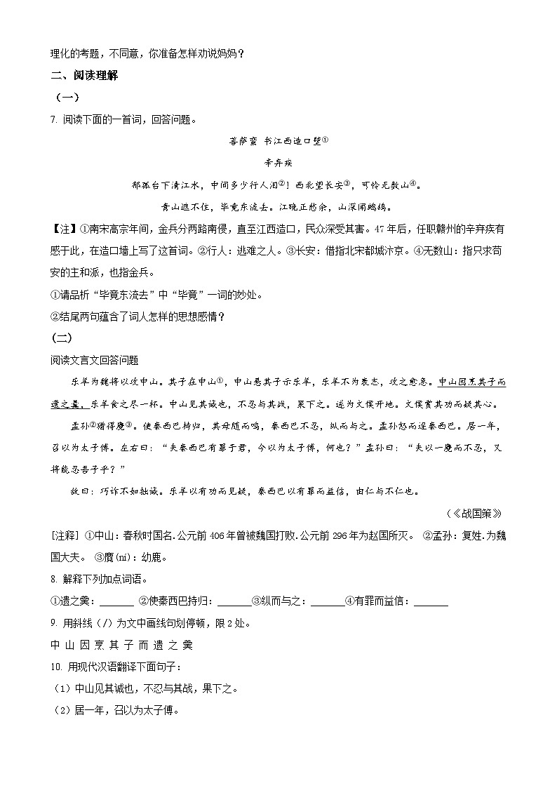 江苏省盐城市滨海县第一初级中学教育集团2022-2023学年九年级上学期第二次月考语文试题第3页