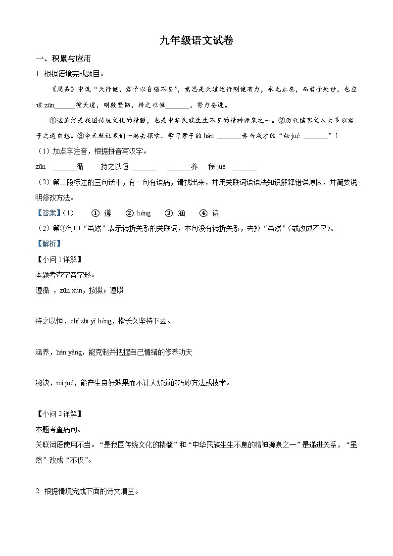 江苏省盐城市滨海县第一初级中学教育集团2022-2023学年九年级上学期第二次月考语文试题答案第1页