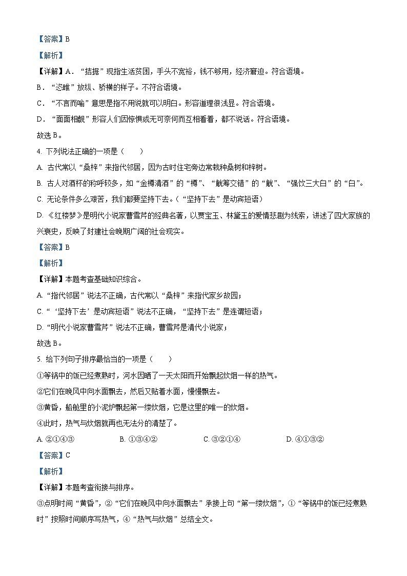 江苏省盐城市滨海县第一初级中学教育集团2022-2023学年九年级上学期第二次月考语文试题答案第3页