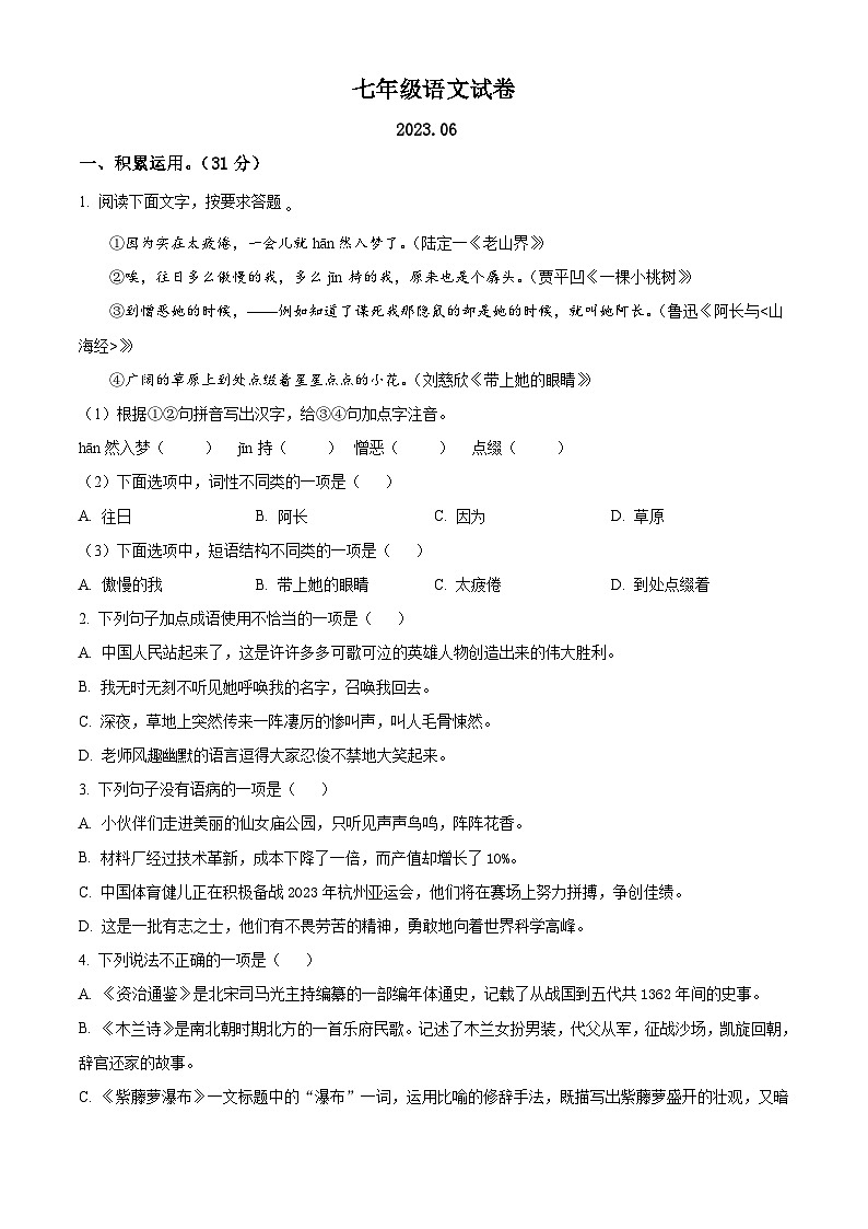 江苏省扬州市江都区2022-2023学年七年级下学期期末语文试题01