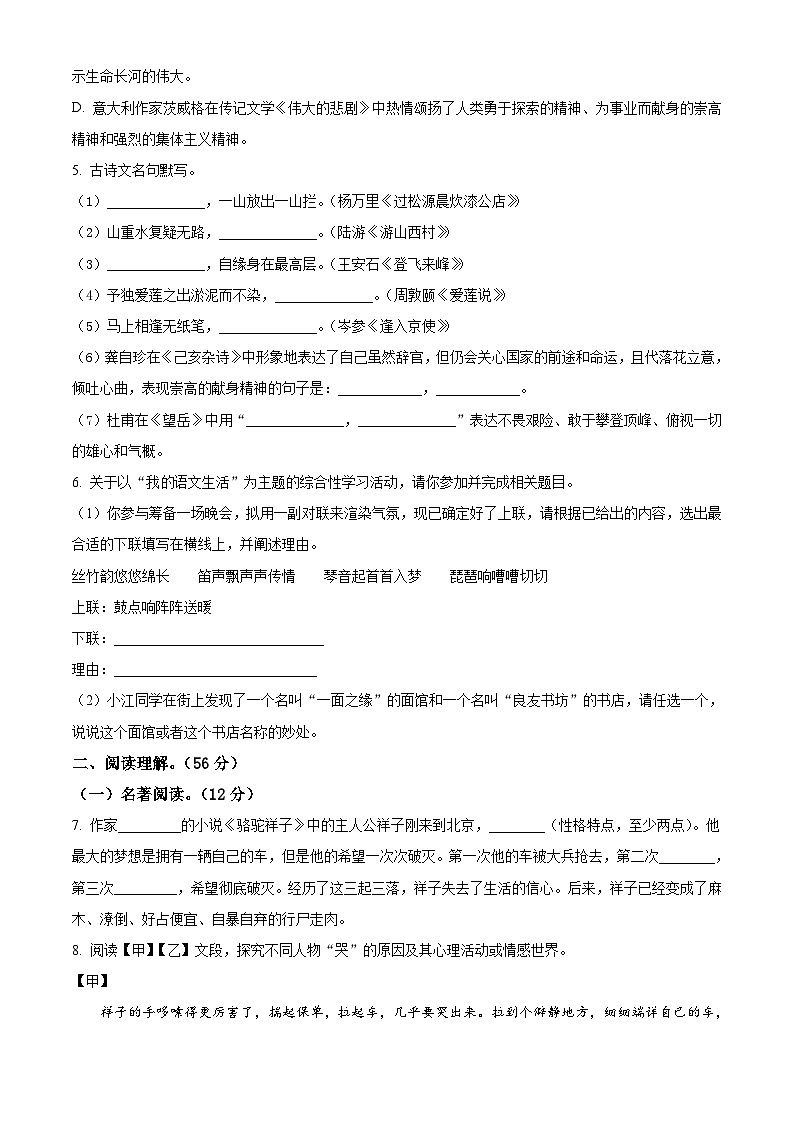 江苏省扬州市江都区2022-2023学年七年级下学期期末语文试题02