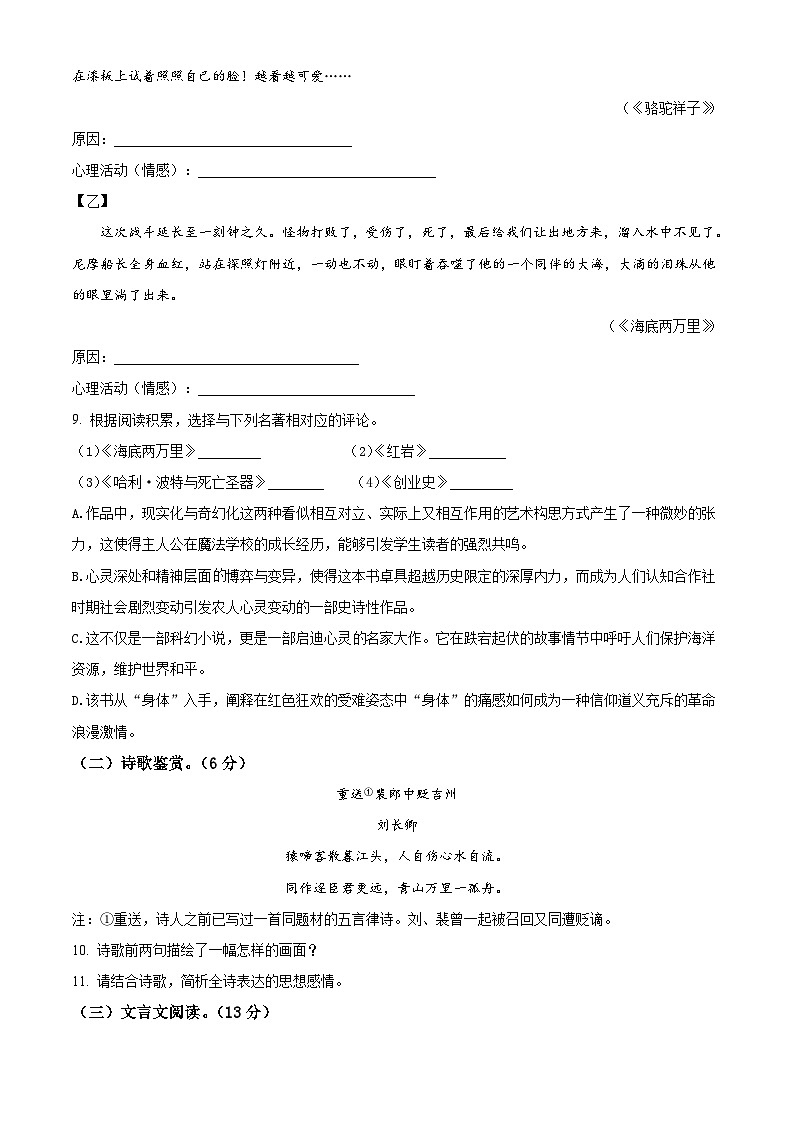江苏省扬州市江都区2022-2023学年七年级下学期期末语文试题03