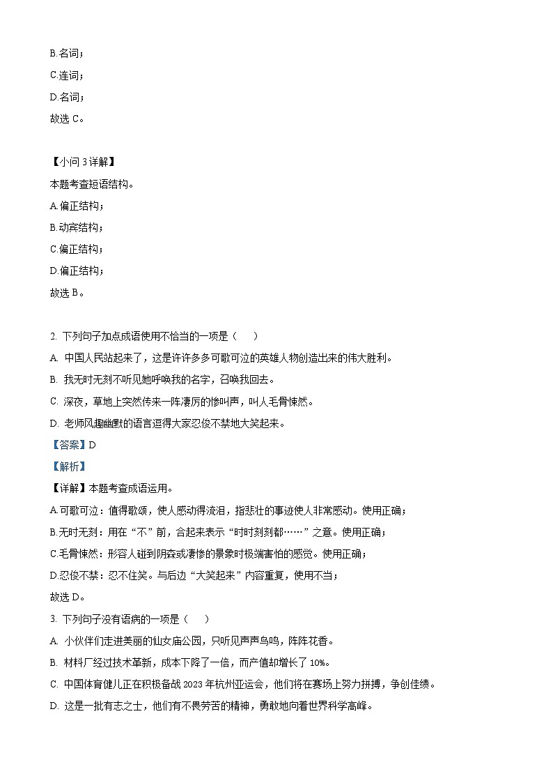 江苏省扬州市江都区2022-2023学年七年级下学期期末语文试题答案第2页