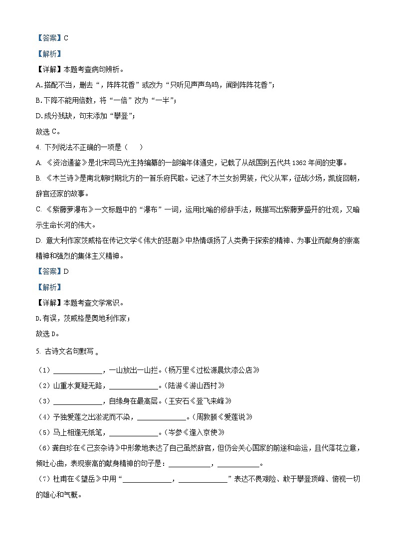 江苏省扬州市江都区2022-2023学年七年级下学期期末语文试题答案第3页