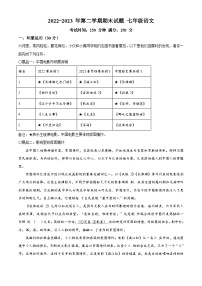 江苏省扬州市仪征市2022-2023学年七年级下学期期末语文试题