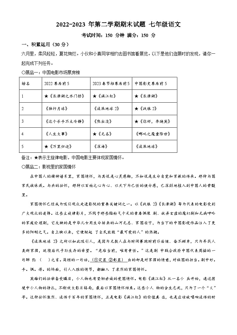 江苏省扬州市仪征市2022-2023学年七年级下学期期末语文试题第1页