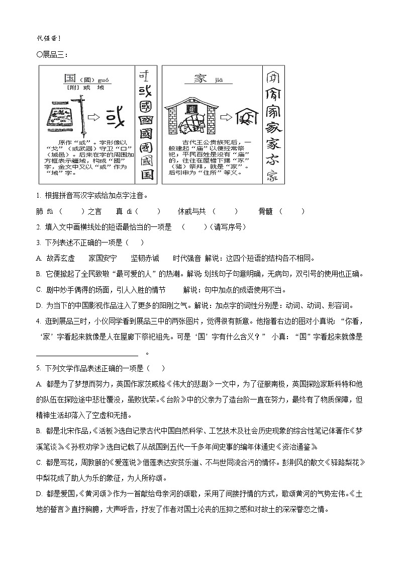 江苏省扬州市仪征市2022-2023学年七年级下学期期末语文试题第2页
