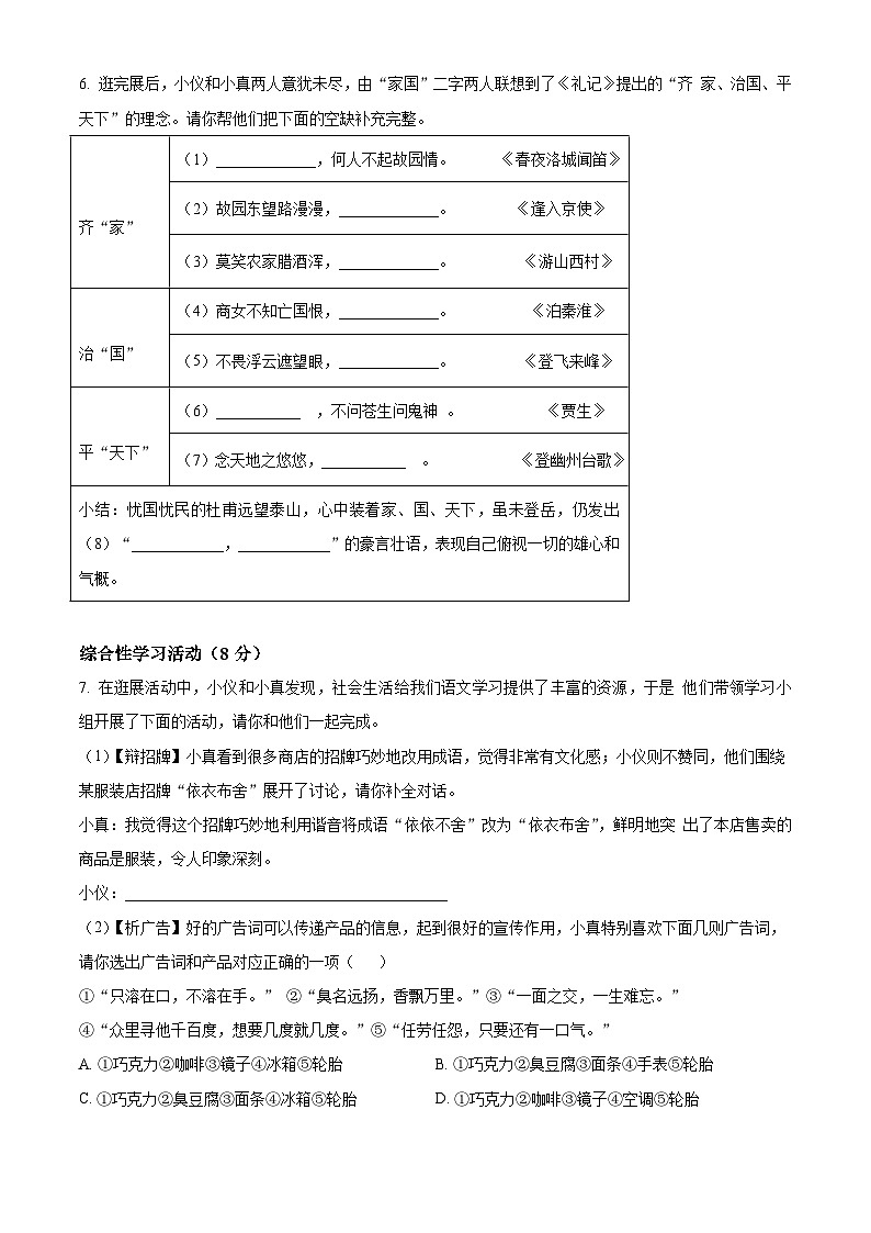 江苏省扬州市仪征市2022-2023学年七年级下学期期末语文试题第3页