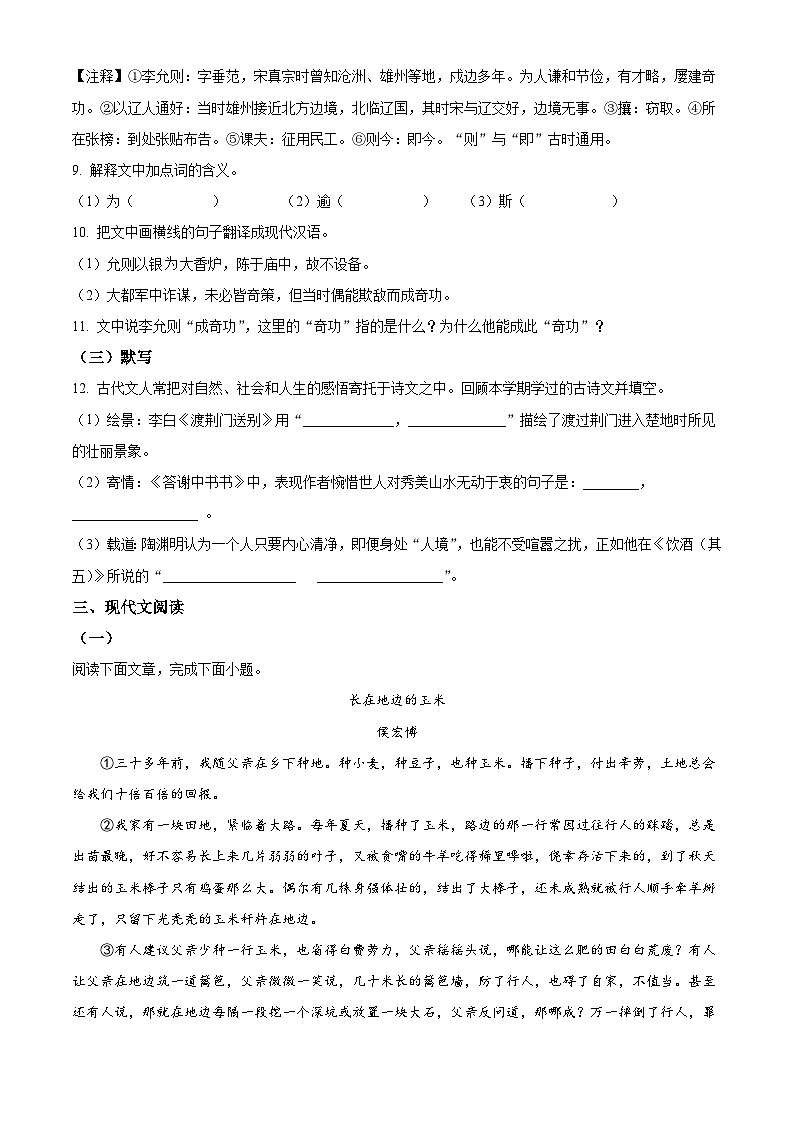 江西省赣州市赣县区2022-2023学年八年级上学期期末语文试题03