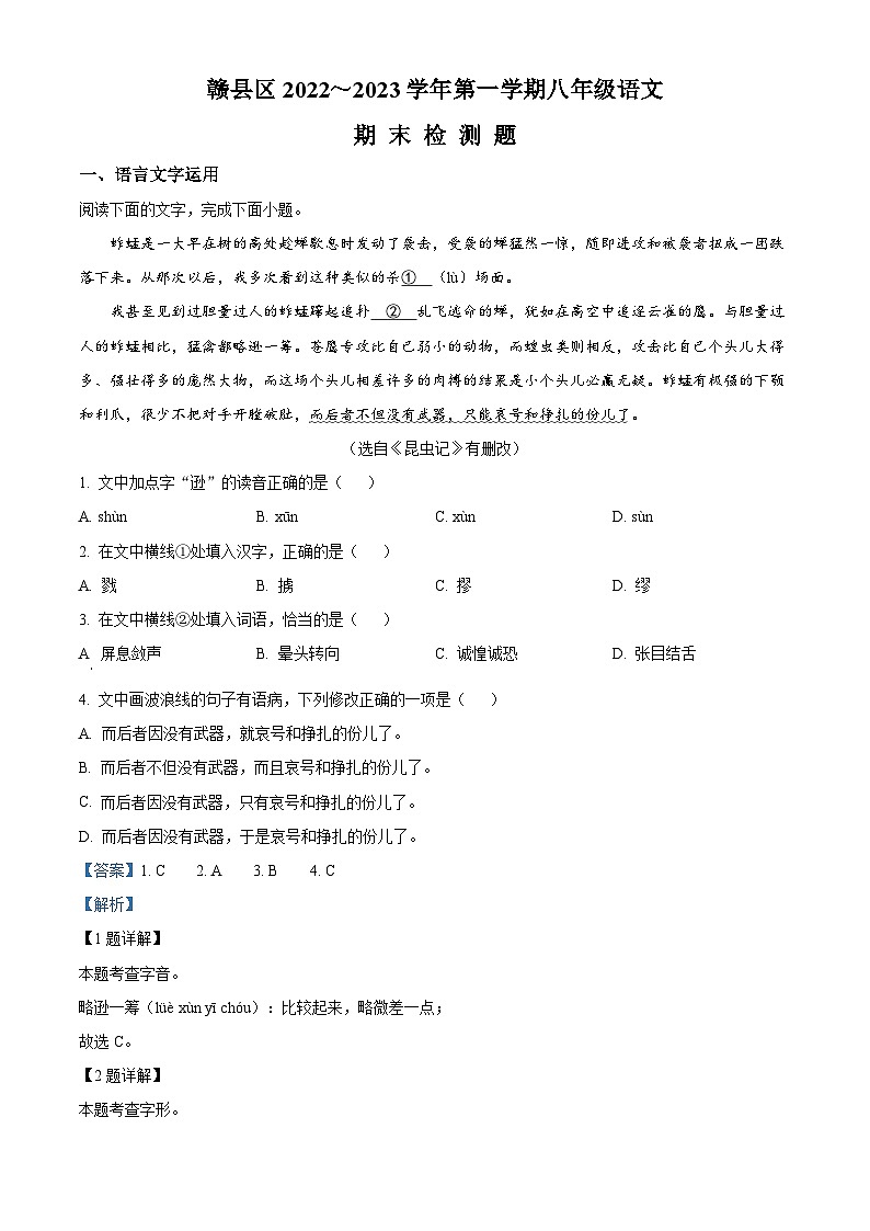 江西省赣州市赣县区2022-2023学年八年级上学期期末语文试题答案01