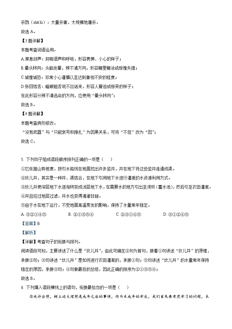 江西省赣州市赣县区2022-2023学年八年级上学期期末语文试题答案02