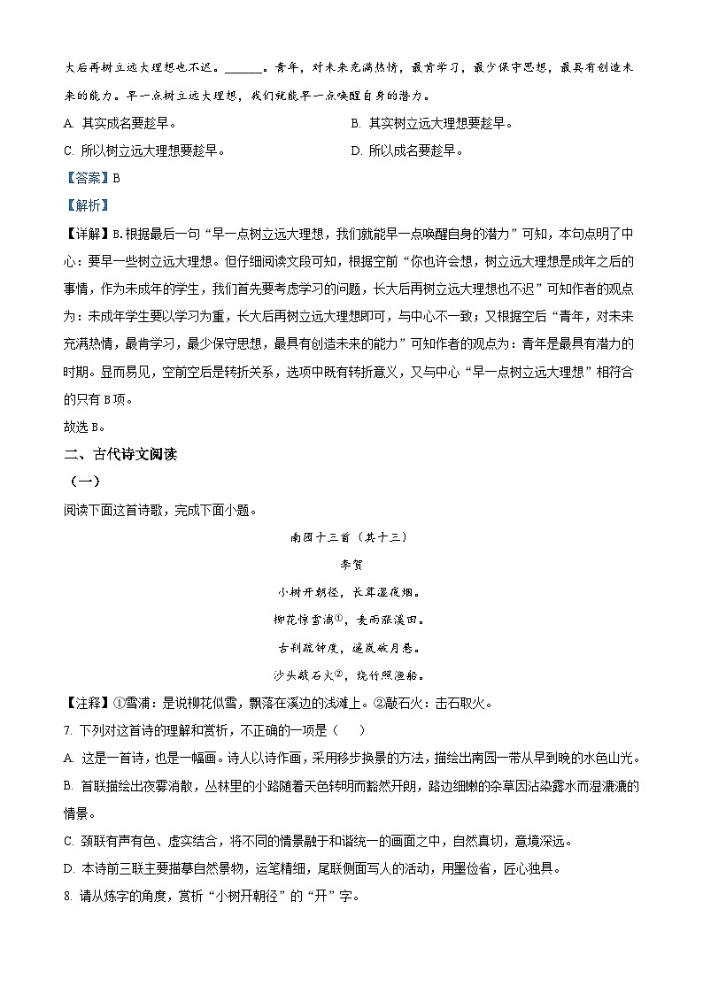 江西省赣州市赣县区2022-2023学年八年级上学期期末语文试题答案03