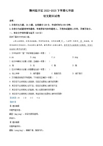 江西省赣州市经开区2022-2023学年七年级下学期期末语文试题答案