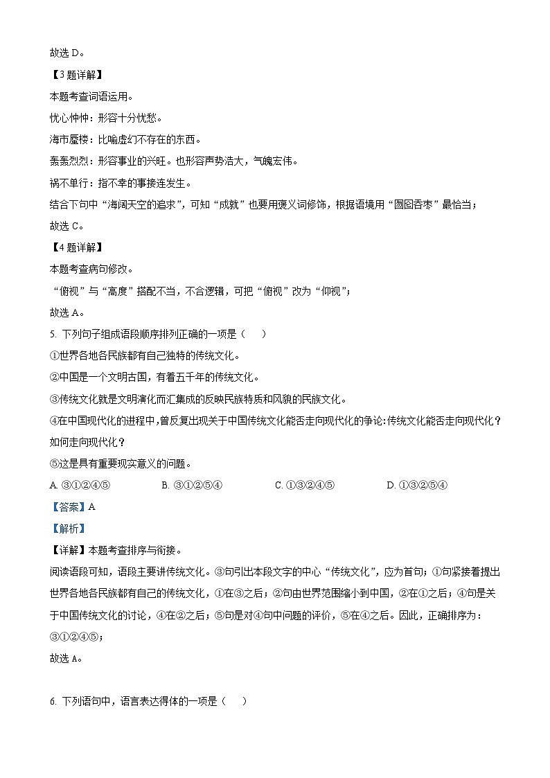 江西省赣州市经开区2022-2023学年七年级下学期期末语文试题答案02
