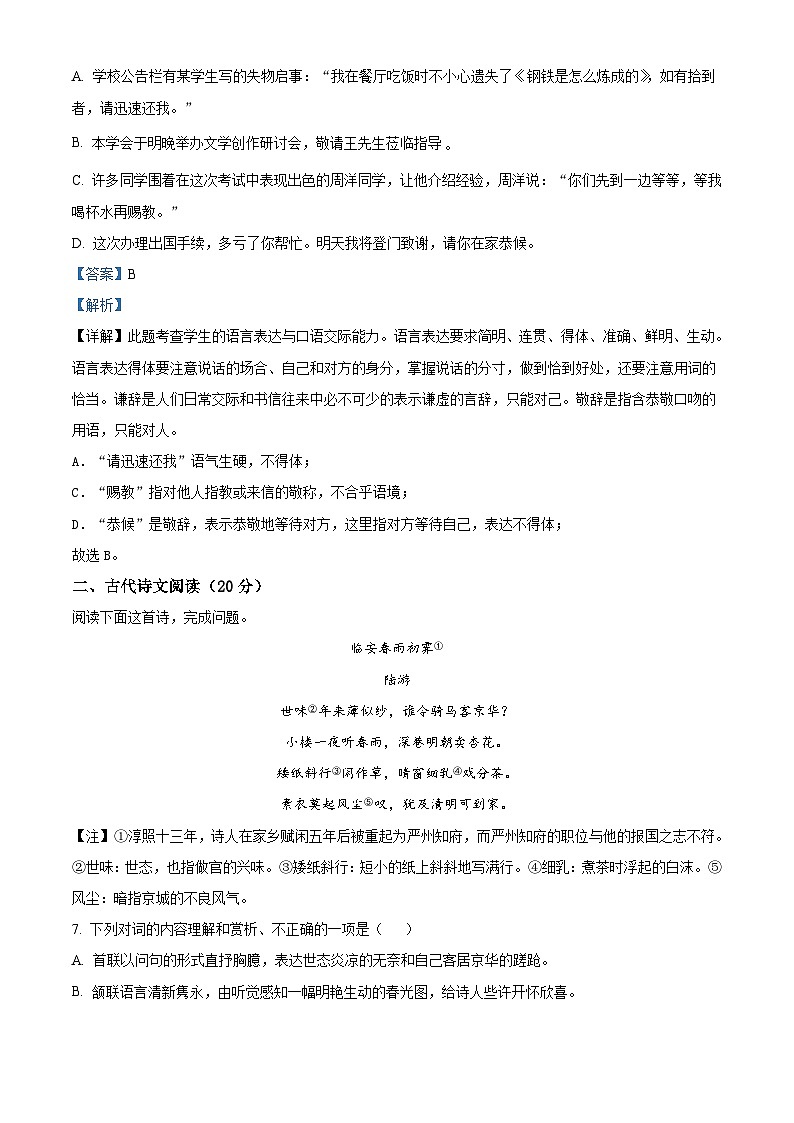 江西省赣州市经开区2022-2023学年七年级下学期期末语文试题答案03