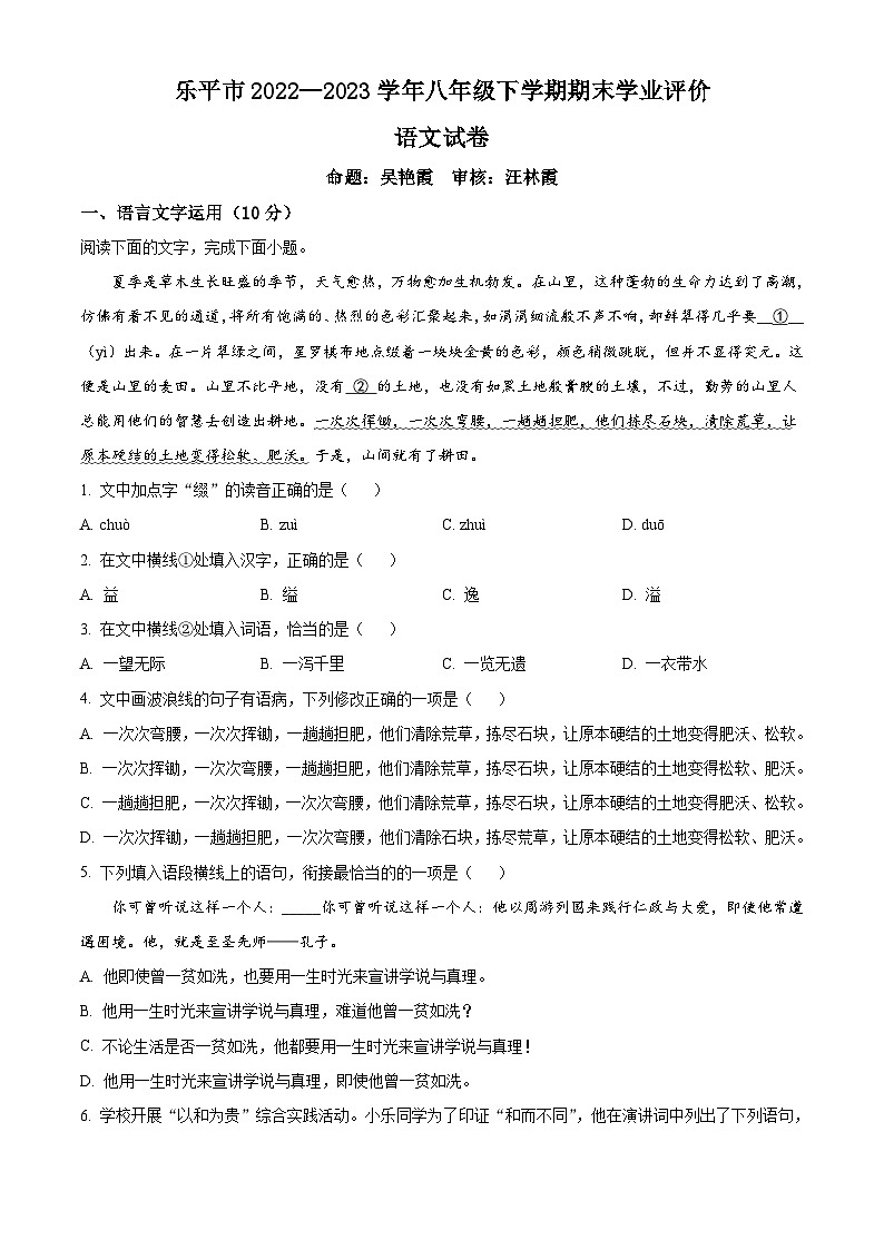 江西省景德镇市乐平市2022-2023学年八年级下学期期末语文试题01