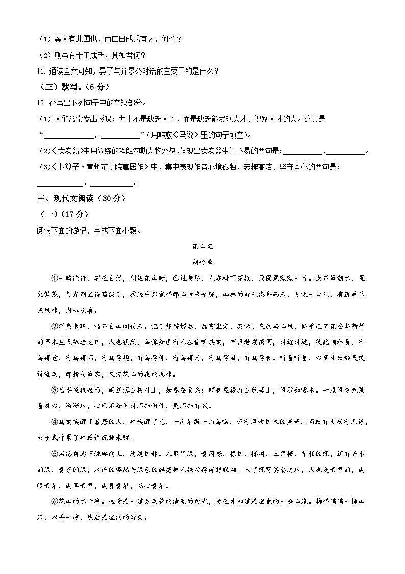 江西省景德镇市乐平市2022-2023学年八年级下学期期末语文试题03