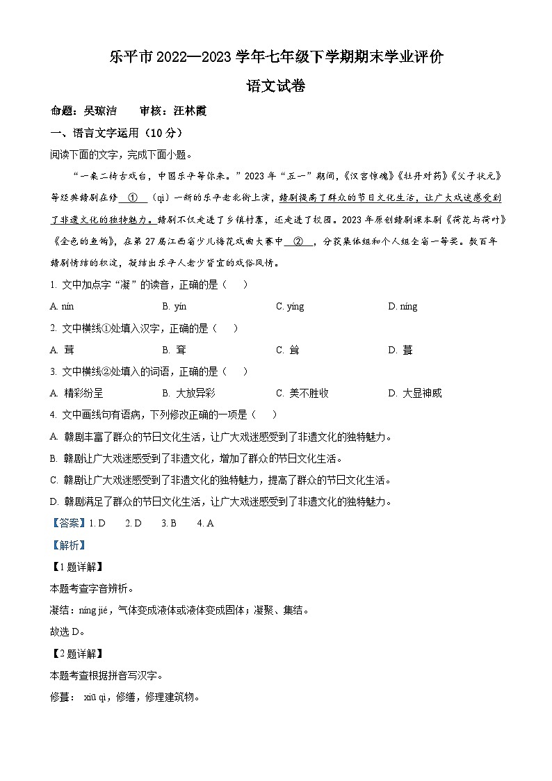 江西省景德镇市乐平市2022-2023学年七年级下学期期末语文试题答案01