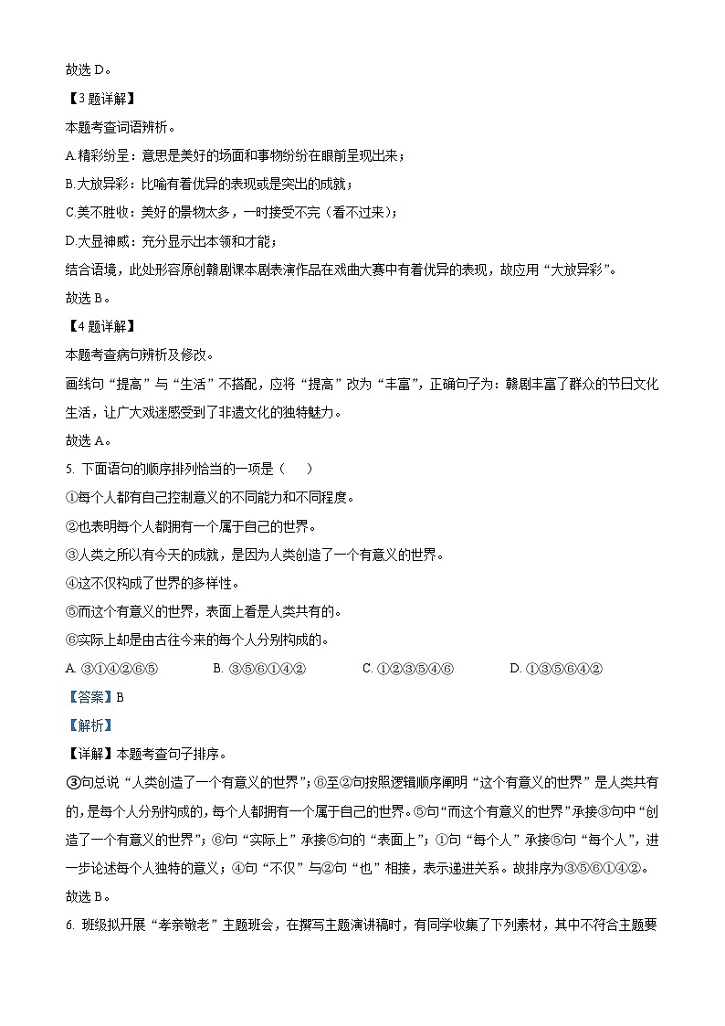 江西省景德镇市乐平市2022-2023学年七年级下学期期末语文试题答案02