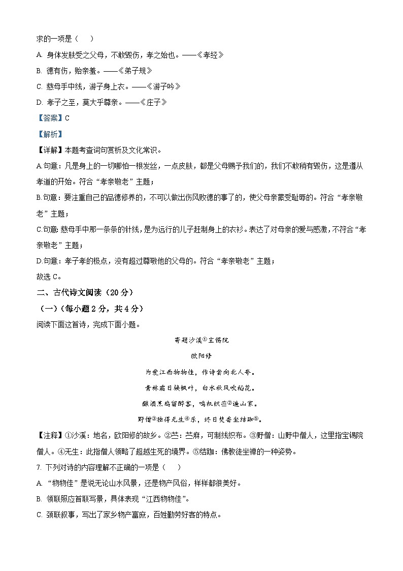 江西省景德镇市乐平市2022-2023学年七年级下学期期末语文试题答案03