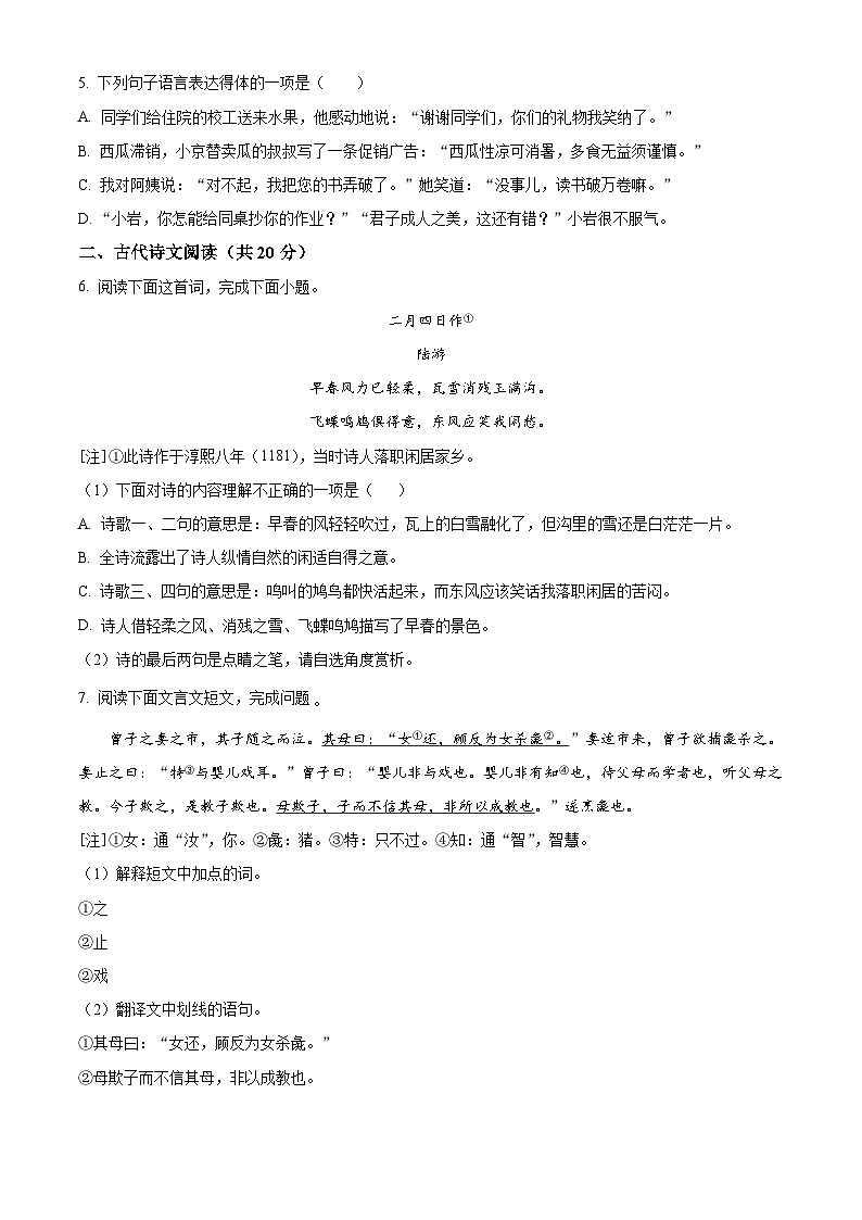 江西省鹰潭市贵溪市2021-2022学年七年级下学期期末语文试题第2页