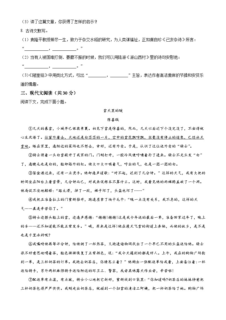 江西省鹰潭市贵溪市2021-2022学年七年级下学期期末语文试题第3页