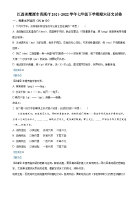 江西省鹰潭市贵溪市2021-2022学年七年级下学期期末语文试题答案
