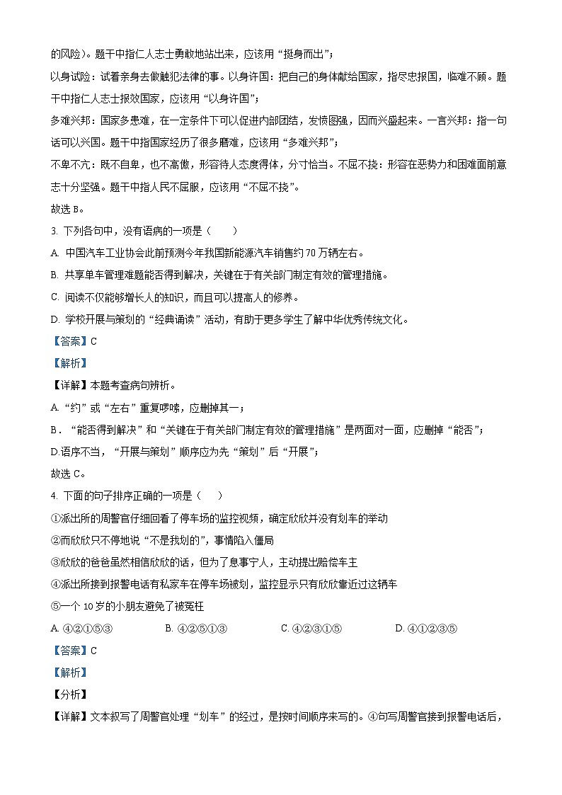 江西省鹰潭市贵溪市2021-2022学年七年级下学期期末语文试题答案第2页