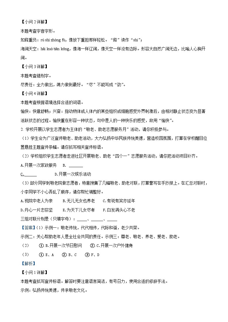 江苏省淮安市淮安区2022-2023学年七年级下学期期末语文试题答案第2页