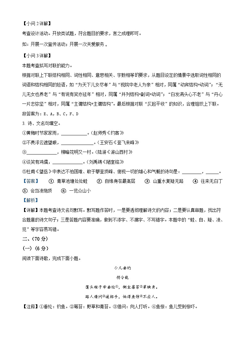 江苏省淮安市淮安区2022-2023学年七年级下学期期末语文试题答案第3页