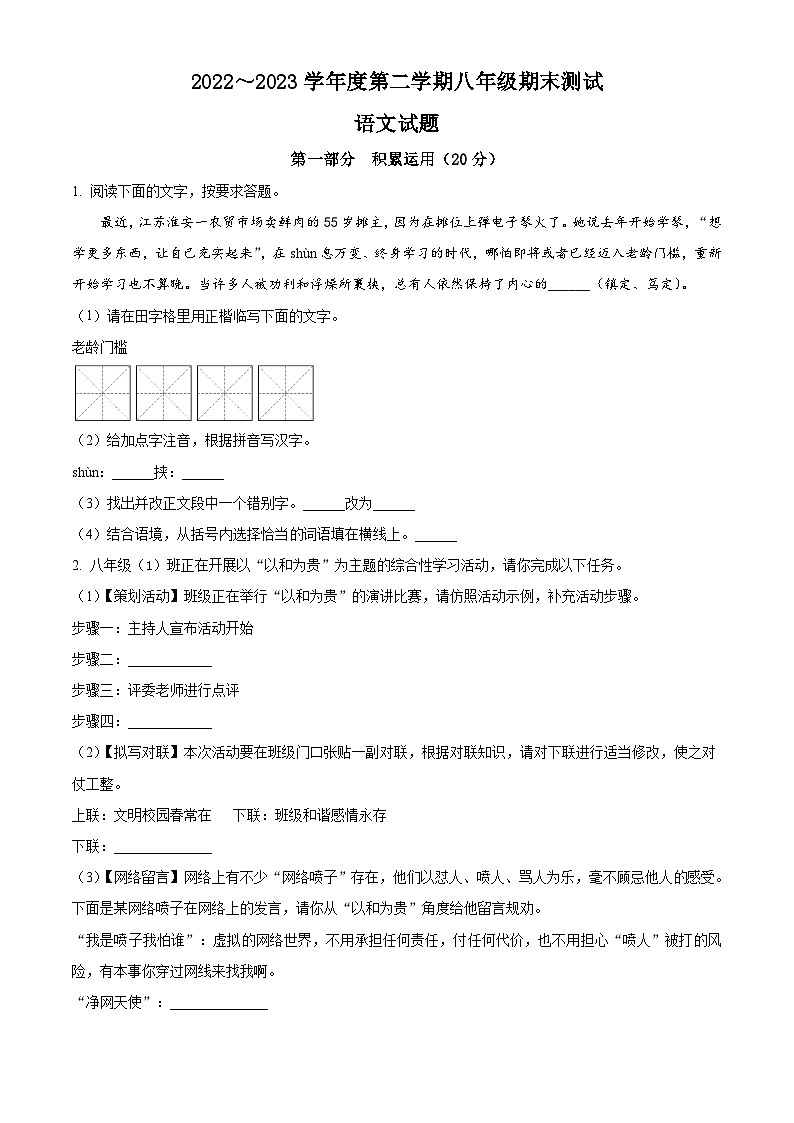 江苏省淮安市涟水县2022-2023学年八年级下学期期末语文试题第1页