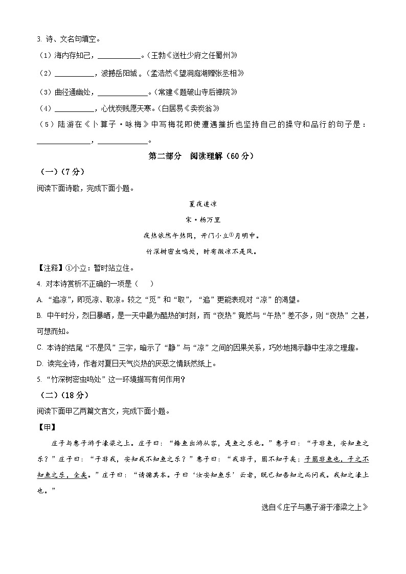 江苏省淮安市涟水县2022-2023学年八年级下学期期末语文试题第2页