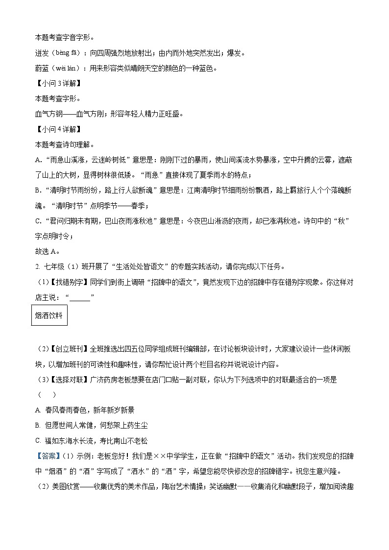 江苏省淮安市涟水县2022-2023学年七年级下学期期末语文试题答案第2页