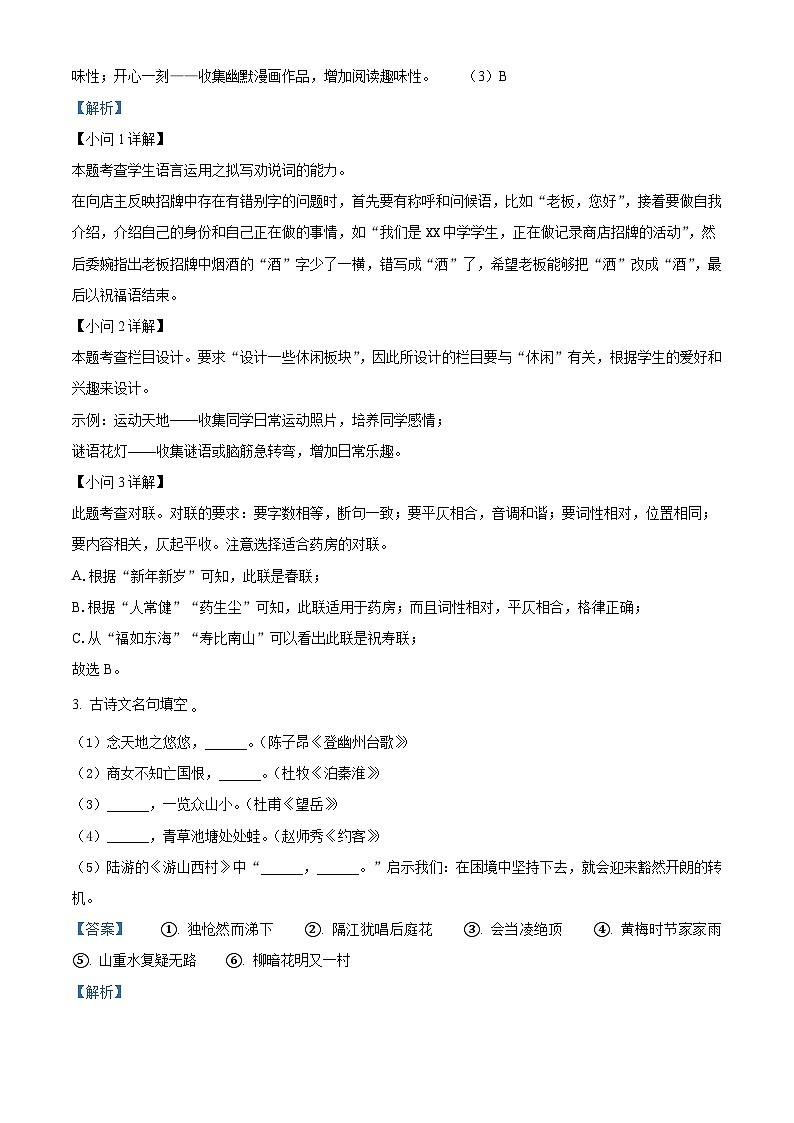 江苏省淮安市涟水县2022-2023学年七年级下学期期末语文试题答案第3页