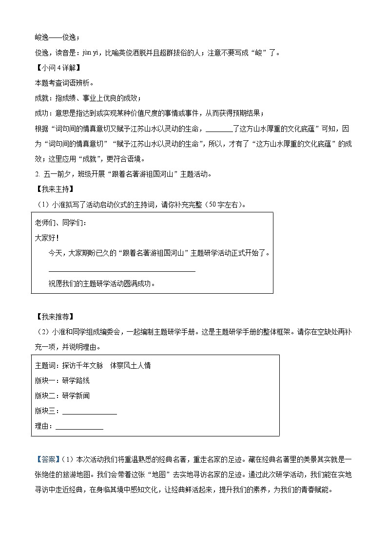 江苏省淮安市清江浦区2022-2023学年八年级下学期期末语文试题答案第2页