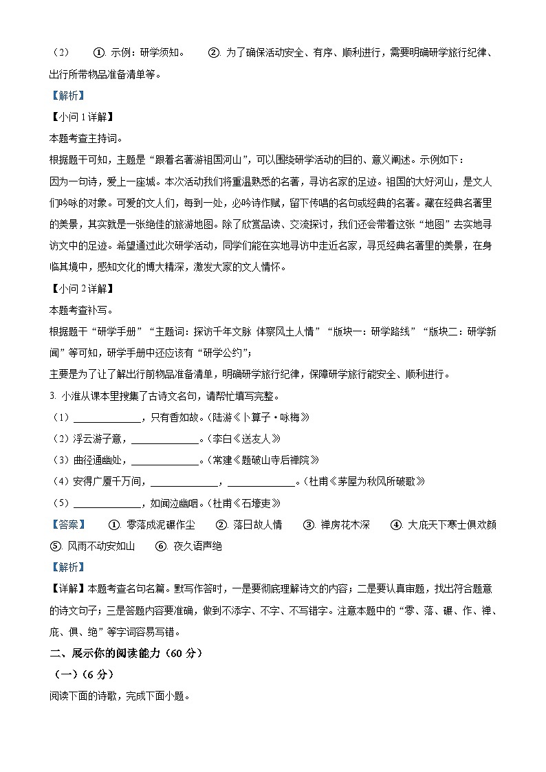 江苏省淮安市清江浦区2022-2023学年八年级下学期期末语文试题答案第3页