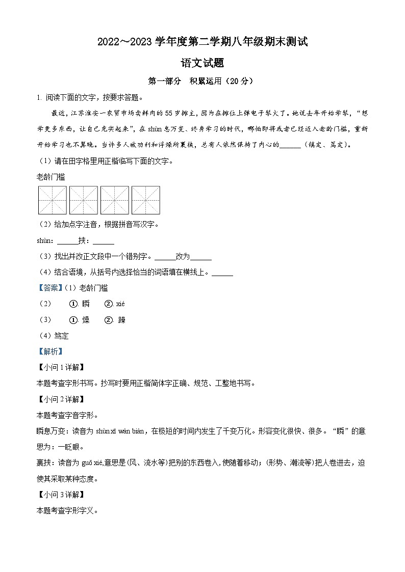 江苏省淮安市涟水县2022-2023学年八年级下学期期末语文试题答案第1页