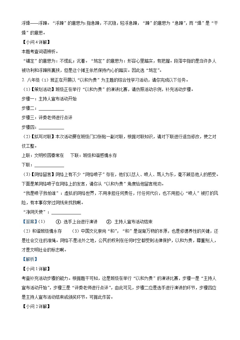 江苏省淮安市涟水县2022-2023学年八年级下学期期末语文试题答案第2页