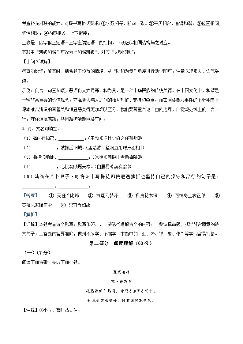 江苏省淮安市涟水县2022-2023学年八年级下学期期末语文试题答案第3页