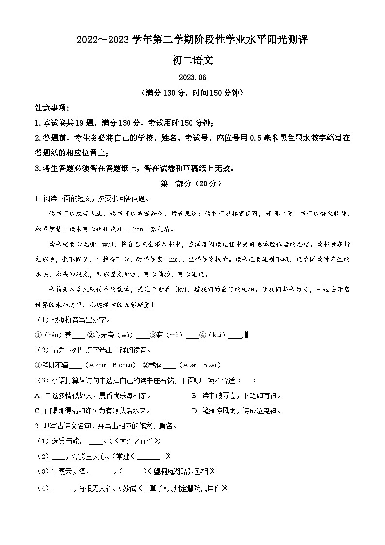 江苏省昆山、太仓、常熟、张家港市2022-2023学年八年级下学期期末语文试题第1页