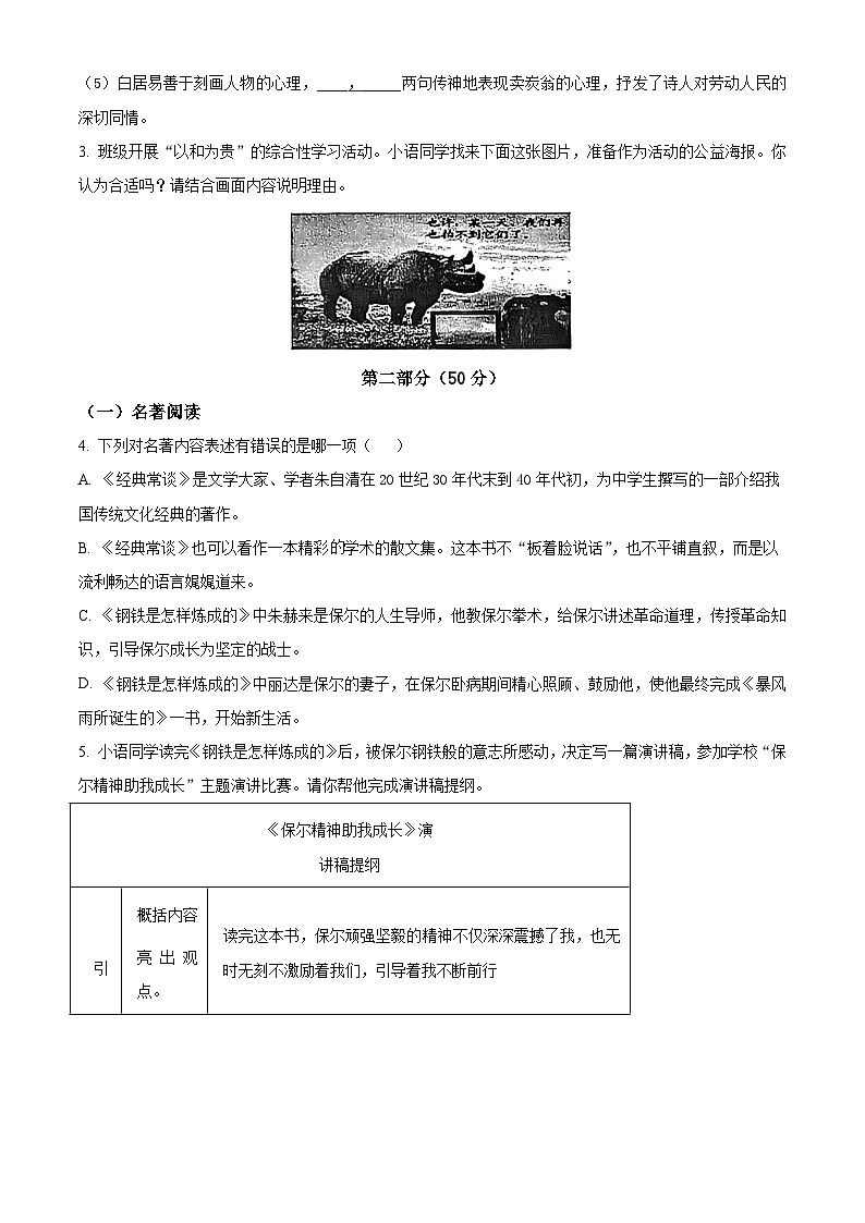 江苏省昆山、太仓、常熟、张家港市2022-2023学年八年级下学期期末语文试题第2页