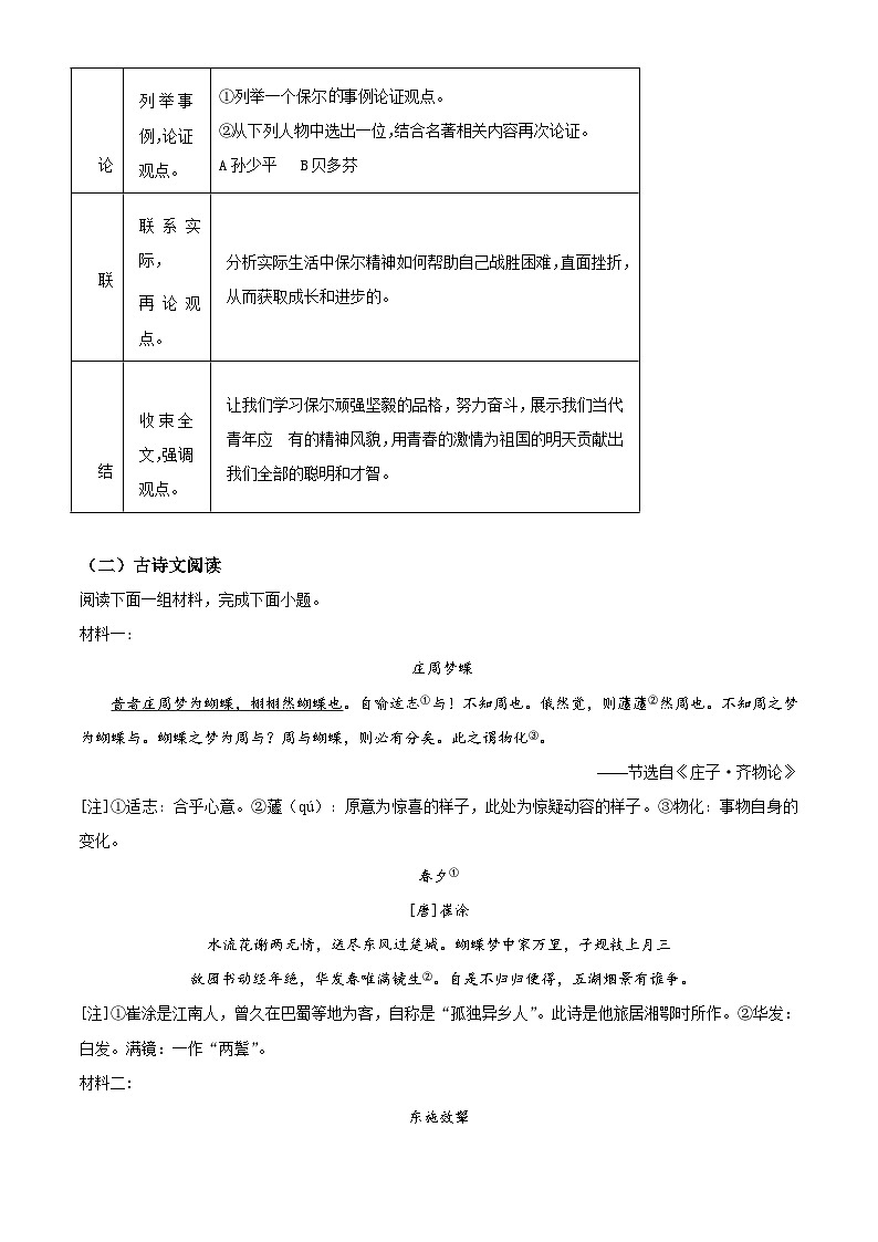 江苏省昆山、太仓、常熟、张家港市2022-2023学年八年级下学期期末语文试题第3页
