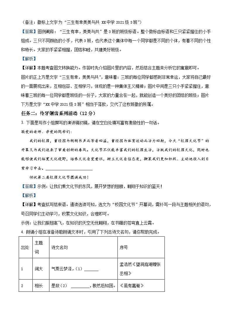 江苏省连云港市海州区2022-2023学年八年级下学期期末语文试题答案第3页