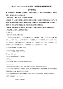 江苏省淮安市淮安区2022-2023学年七年级下学期期末语文试题