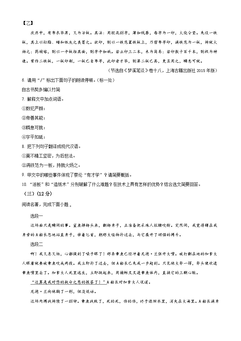 江苏省淮安市淮安区2022-2023学年七年级下学期期末语文试题03