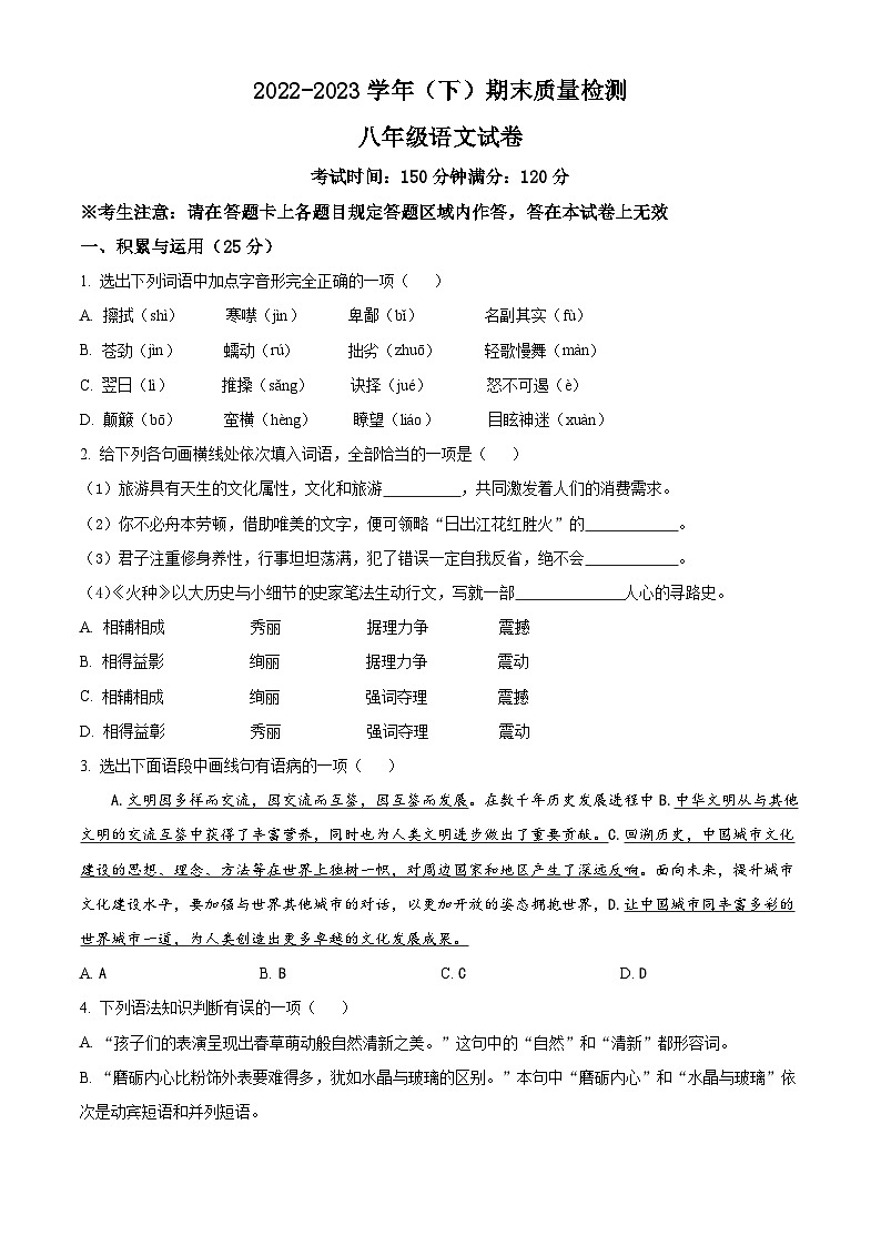 辽宁省本溪市本溪县2022-2023学年八年级下学期期末语文试题01