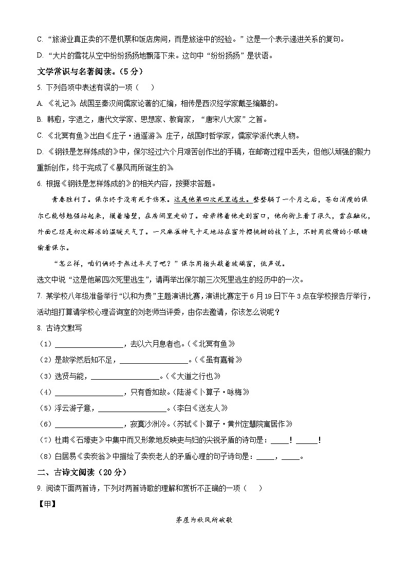 辽宁省本溪市本溪县2022-2023学年八年级下学期期末语文试题02