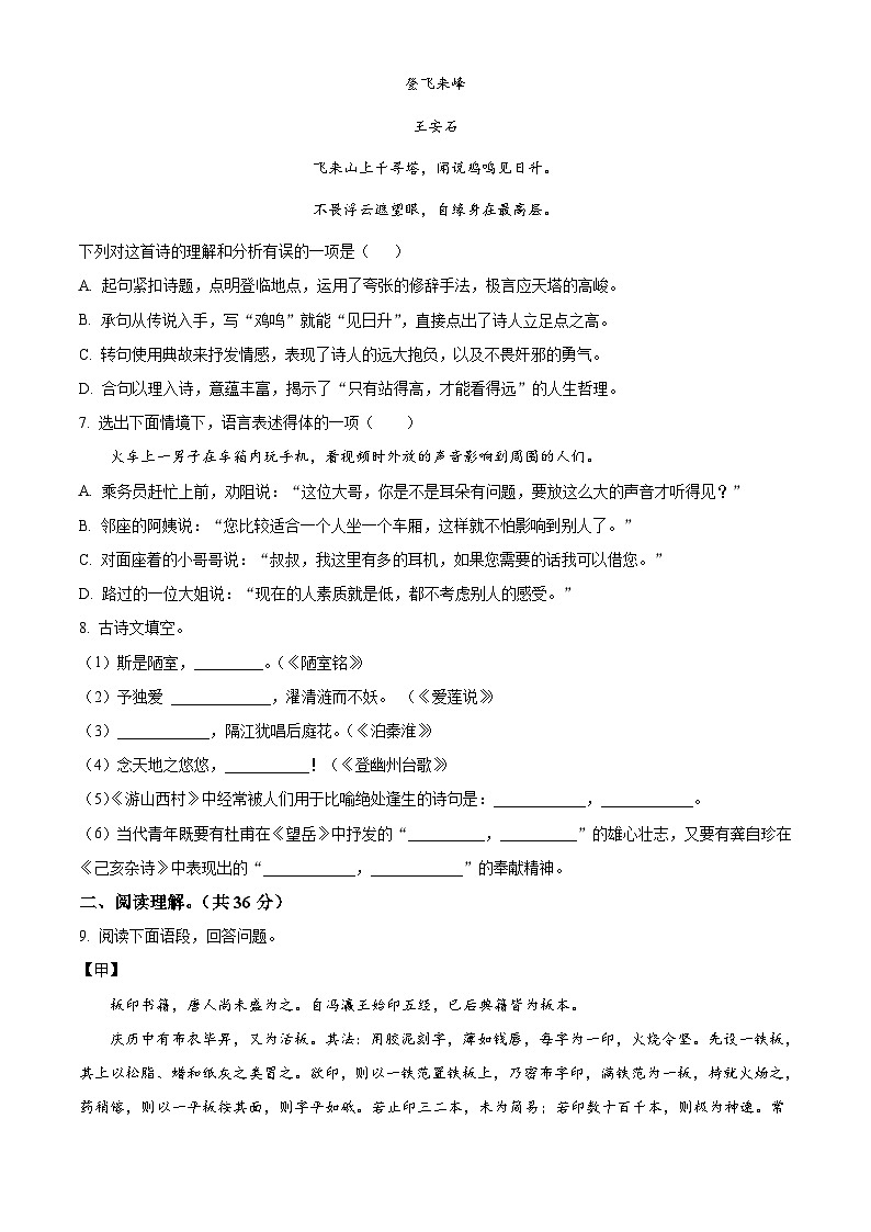 辽宁省丹东市东港市2021-2022学年七年级下学期期末语文试题第2页
