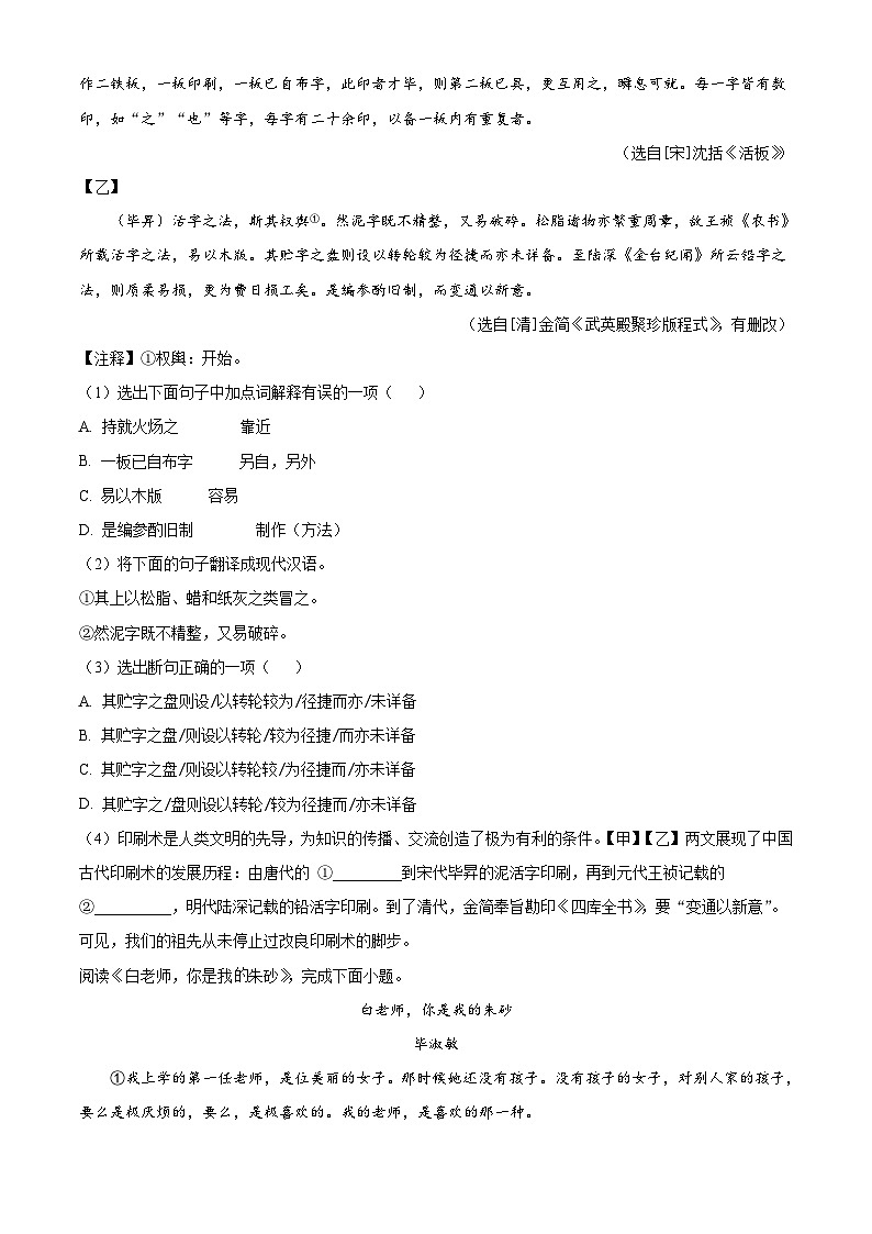 辽宁省丹东市东港市2021-2022学年七年级下学期期末语文试题第3页
