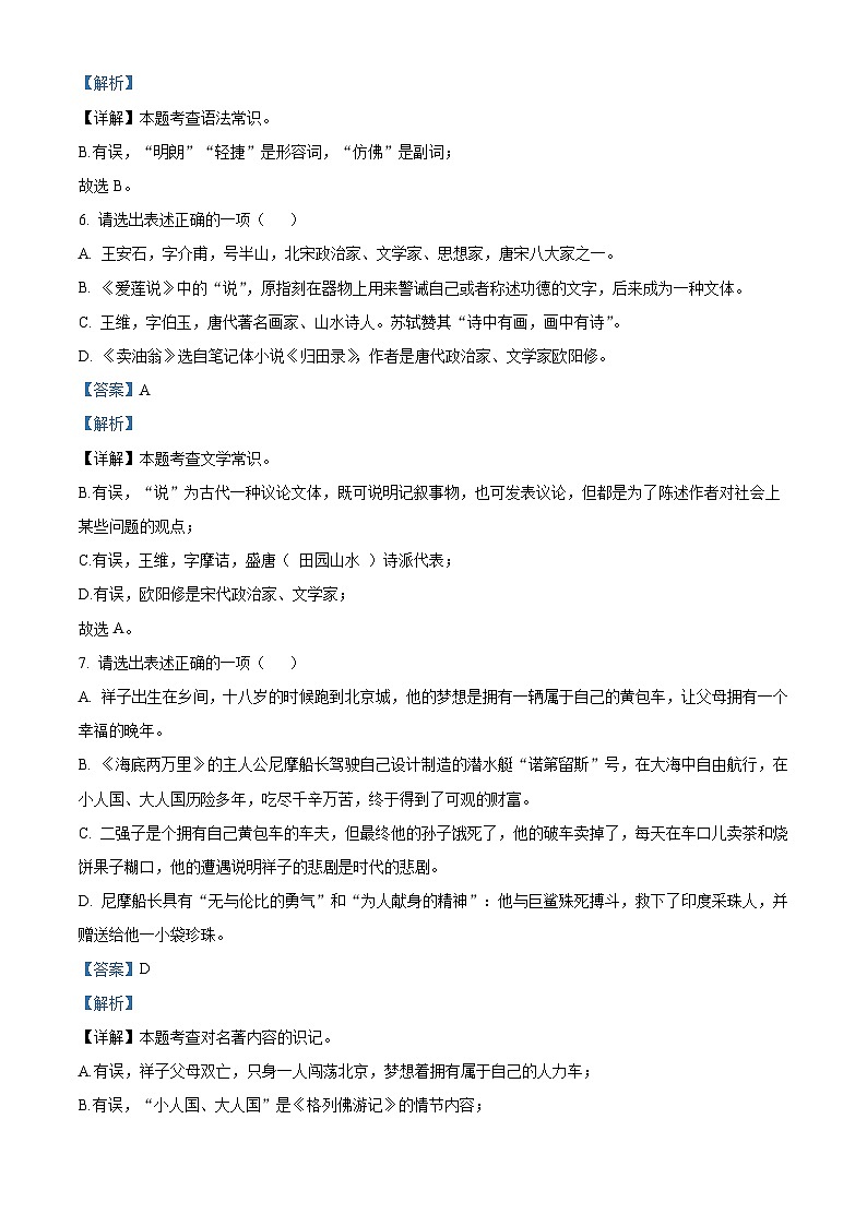 辽宁省丹东市宽甸县2022-2023学年七年级下学期期末语文试题答案03